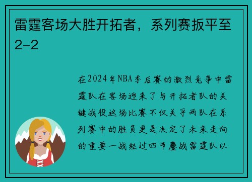 雷霆客场大胜开拓者，系列赛扳平至2-2